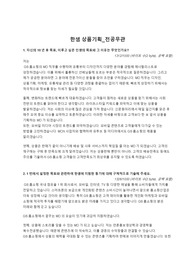 [초고퀼 합격자소서만공유] 한샘 상품기획_연세대경영대생의 합격자소서