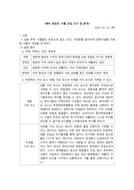 생명과학실험 식물 군집 예비 레포트