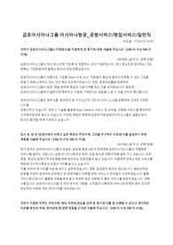 [고퀼리티 합격자소서] 금호아시아나그룹 아시아나항공_공항서비스/영업서비스/일반직