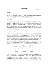 생명과학실험 탄수화물 검출 예비 레포트