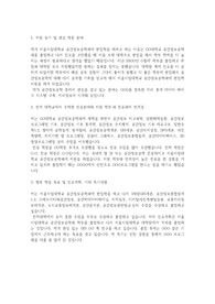 서울시립대학교 편입학 공간정보공학과 자기소개서