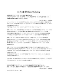 [합격자소서만 올립니다] LG디스플레이 Sales/Marketing- 연대경영학과 합격자소서공유