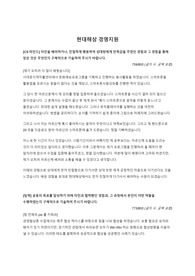 [고퀼리티합격자소서] 현대해상 경영지원 - 연대경영학과 합격생의 면접까지 간 자소서