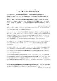 [이렇게쓰면합격] - CJ그룹 [CJ E&amp;M]광고사업전략- 연대언론/경영학과생 고퀼합격자소서 공유