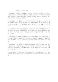 트렌드 코리아 2024 독후감
