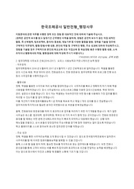 [이렇게쓰면합격] - 한국조폐공사 일반전형_행정사무- 연대경영학과생 고퀼합격자소서 공유