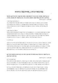 [이렇게쓰면합격] - 비씨카드 영업/마케팅_고객사/가맹점 영업- 연대경영학과생 고퀼합격자소서 공유