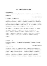 [최종면접다녀온자소서] -삼양그룹 [인턴]영업/마케팅-  연대경영학과생 고퀼합격자소서 공유