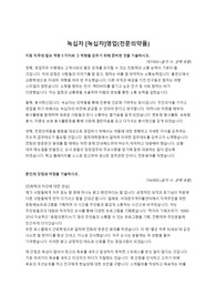 [이렇게쓰면합격] - 녹십자 [녹십자]영업(전문의약품) - 연대경영학과생 고퀼합격자소서 공유