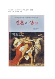 버트런드 러셀의 &lt;결혼과 성&gt; 독후감