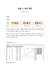 충북대 일반물리학및실험2 옴의법칙