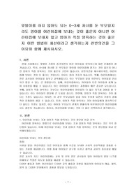 맞벌이를 하지 않아도 되는 0~3세 자녀를 둔 부모일지라도 영아를 어린이집에 보내는 것이 좋은지 아니면 어린이집에 보내지 않고 엄마가 직접 양육하는 것이 좋은지 어떤 방법이 최선이라고 생각하는지 찬반의견을 그 이유와 함께 제시하시오.