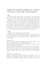 영유아를 위한 보육환경의 실내외놀이 환경 구성에 대하여 조사한 후 자신의 의견을 추가하여 서술하시오.