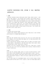 효과적인 어린이집을 운영, 관리할 수 있는 해결책을 설명하시오.