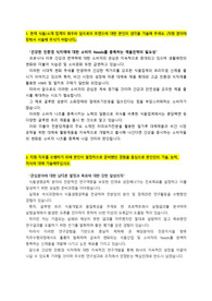 대상(주)_신입채용_식품사업_연구개발(석사급 연구원)_최종합격 자기소개서_자소서 전문가에게 유료첨삭 받은 자료입니다.
