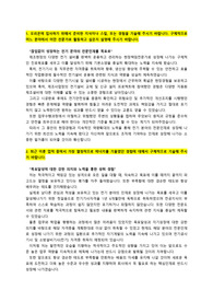 오리온_생산설비기술직(전기분야)_최종합격 자기소개서_자소서 전문가에게 유료첨삭 받은 자료입니다.