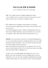 키르기스스탄 문화 및 의료체계