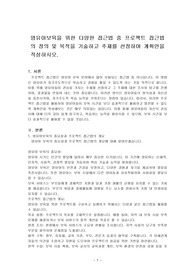 영유아보육을 위한 다양한 접근법 중 프로젝트 접근법의 정의 및 목적을 기술하고 주제를 선정하여 계획안을 작성하시오.