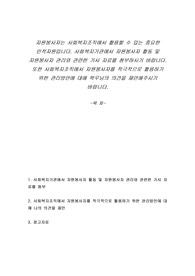 자원봉사자는 사회복지조직에서 활용할 수 있는 중요한 인적자원입니다. 사회복지기관에서 자원봉사자 활동 및 자원봉사자 관리와 관련한 기사 자료를 첨부하시기 바랍니다. 또한 사회복지조직에서 자원봉사자를 적극적으로 활용하기 위한 관리방안에 대해 학우님의 의견을 제안해주시기 바랍니다.