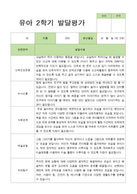 2학기 발달평가 만 3세 21명