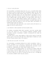 서울시립대학교 편입학 스포츠과학과 자기소개서