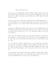 일론 머스크에 대한 내 생각