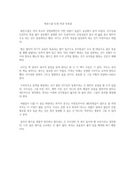 와튼스쿨 인생 특강 독후감