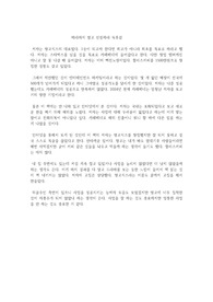 따라하지 말고 선점하라 독후감