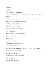 E1 문과직렬(경영지원, 영업 등 ) 면접 기출문제 모음 및 E1 기업면접 대비 자기분석 및 기업분석 프레임워크