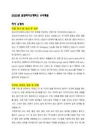 삼성바이오에피스_Process development 자소서 입니다.