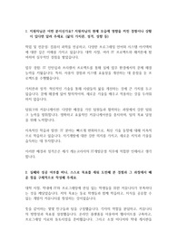 캐논코리아 IT개발운영 자기소개서