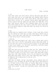 건강한 가정이란 어떤 가정을 말하는 것인지에 대하여 개인의 견해를 서술하되 논리적, 통계적, 이론적 근거에 바탕으로 두고 설명하시오