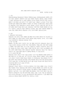 현대 고령화사회에서 평생교육의 이념에 근거하여 평생교육의 필요성 및 목적을 서술하고 평생교육의 필요성에 대해 자신의 의견을 서술하시오.