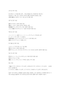 일본어 자기소개서 등에 대한 표현 및 단어