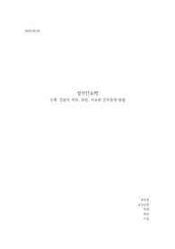 [성인간호학 A+] 간암의 역학, 원인, 치료, 간호중재
