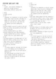 [건강사정실습 A+] 건강사정 실습 술기 시험 대본 모음