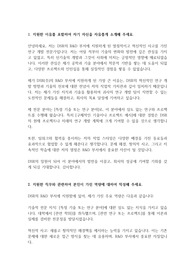 DSR R&amp;D직무 자기소개서