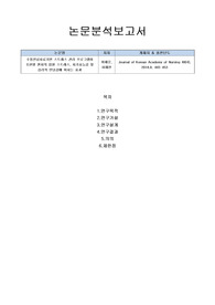 정신간호학- 논문분석보고서