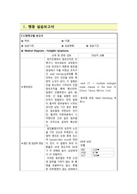 성인간호학- 호지킨병 케이스스터디 (간호진단 3개)
