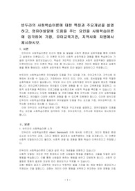 반두라의 사회학습이론에 대한 특징과 주요개념을 설명하고, 영유아발달에 도움을 주는 요인을 사회학습이론에 입각하여 가정, 유아교육기관, 지역사회 차원에서 제시하시오.
