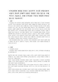 보육과정에 영향을 미치는 심리학적 기초와 현대사회의 사회적 정치적 경제적 상황은 어떠한 것이 있는지 구체적으로 기술하고, 현재 보육과정 구성시 어떻게 반영되었는지 기술하시오.