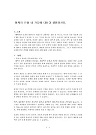 애착의 유형 네가지에 대하여 설명하시오.
