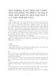 영아의 언어발달을 자극하기 위해서는 물리적 자원(책, 비디오 등)이 중요한지, 인적 자원(부모, 교사 등)이 중요한지, 물리적 자원과 인적 자원의 특징을 토대로 보다 더 중요한 자원에 대해 논하시오.