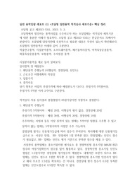 실전 용역입찰 레포트 1 조달청 일반용역 적격심사 세부기준 핵심 정리