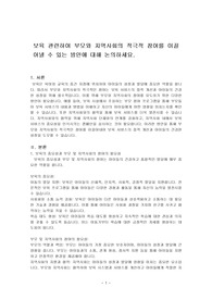 보육 관련하여 부모와 지역사회의 적극적 참여를 이끌어낼 수 있는 방안에 대해 논의하세요.