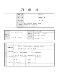 기간제교사 이력서 및 자기소개서