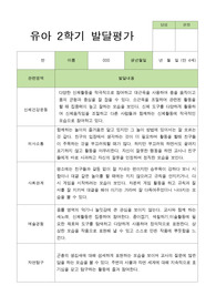 2학기 발달평가 만 4세 23명
