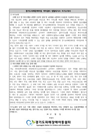 경기도피해장애아동 여아쉼터 생활복지사 합격 자기소개서