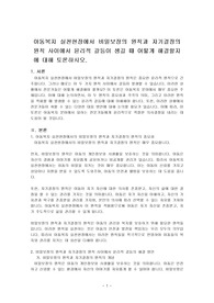 아동복지 실천현장에서 비밀보장의 원칙과 자기결정의 원칙 사이에서 윤리적 갈등이 생길 때 어떻게 해결할지에 대해 토론하시오.
