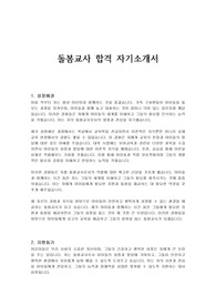 돌봄교사 합격 자기소개서